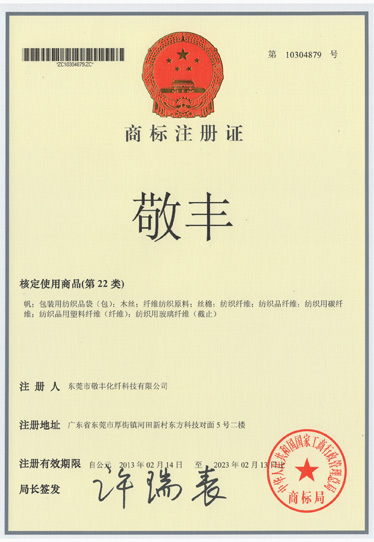 敬豐商標注冊證