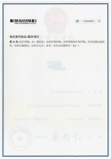 敬豐商標注冊證